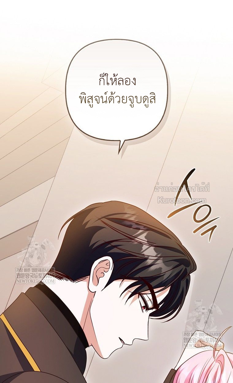 ให้ฉันเป็นไกด์ให้ตัวร้ายน่ะหรอ ไม่มีวันซะหรอก ตอนที่ 11 - รูปที่ 2